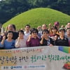 애경, 추석 맞아 북한이탈주민 경주 여행 지원