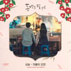 김필 '동백꽃' OST '겨울이오면' 공개..따뜻한 보이스 