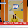 '호구의 차트' 장성규, 여유증→탈모, 신체 비밀 공개