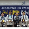 서울 이랜드, 세종스포츠정형외과와 공식지정병원 협약 체결