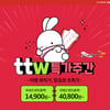 티웨이항공, '5월 탑승 항공권 특가'.. 제주 1만4900원 