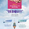 극동방송 '생방송힘내세요' 화제..'코로나19' 특별모금 생방송
