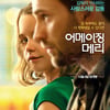 '어메이징 메리', 왜 화제? 캡틴 아메리카의 또 다른 매력