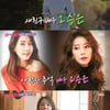 '불타는 청춘' 봄의 여신 오승은, 새 친구 출격 "광규오빠야"[별별TV]