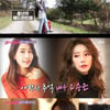 '불타는청춘' 싱글맘 오승은, 설렘 가득한 일탈 시작[★밤TView]
