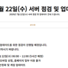 롤 점검, 10.15 패치 적용..접속불가 언제까지?