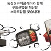 농심, 푸드테크 스타트업 모집