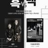 '기생충'·'동주' 흑백판 롯데시네마 재개봉