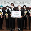 T1419 '기부도 통크게!'[★포토]