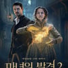 '마녀의 발견2', 캐치온 독점 공개..韓 영드팬 관심 UP