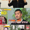'당나귀 귀' 新보스 김문정 합류..'학폭 의혹' 현주엽 편집無[★밤TView]