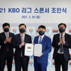 KBO-타이어뱅크, 2021시즌 후원 협약 및 파트너십 강화 조인식 개최