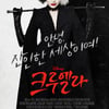 엠마 스톤 '크루엘라', 5월26일 韓서 전세계 최초 개봉 [무비타이밍]