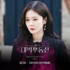 장나라, 정용화 이어 '대박부동산' OST 부른다