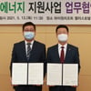 강원랜드 복지재단, 한국에너지공단과 업무협약