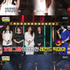'놀면뭐하니?' 빅마마 '어나더 클래스'..MSG워너비 팬심 고백
