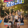 웨이브, '노는언니2' OTT 독점 공개..'도쿄올림픽' 비하인드 푼다