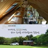 '바퀴달린집' 성동일, 한효주→이광수 '아이유 카트' 당부