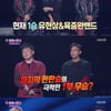 '불후' 유현상X유중완 밴드, 나태주·현진영 꺾고 2승[★밤TView]