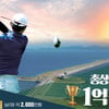 자광, 6일 새만금에서 장타왕 대회