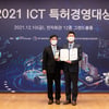 골프존, ICT 특허경영대상 기업 부문 '과학기술정보통신부 장관상' 수상 영예