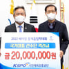 국민체육진흥공단, 베이징올림픽 선수단 격려금 전달