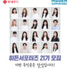 롯데푸드, 대학생 마케터 '히든서포터즈' 21기 모집