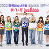 버가부, 2022 한국청소년연맹 홍보대사 위촉