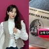정혜성, 신용카드에도 다이아몬드를..헉 소리 나네