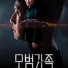 정우X박희순 '모범가족', 오늘(12일) 공개..정주행 포인트 셋