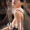 쿠팡플레이 측 "'안나' 재편집 제작사와 합의" vs 감독 측 "사실 아니다"..'안나' 논란의 타임라인