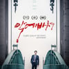 한 순간 나락으로 떨어진 한 남자..박유천, 4년만 스크린 복귀[공식]