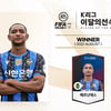 ‘인천 상승세 선봉’ 에르난데스, 8월의 선수상 수상...커리어 최초