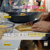 '같이삽시다' 이경진, 전영록 떡볶이 감탄 "노래+음식 사업 추천"[★밤TView]