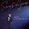 성시경, 코로나19 이후 3년만 연말 콘서트 개최..성발라의 귀환