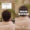 정승환, 12월 12일 '겨울이 좋아졌어' 컴백 확정[공식]