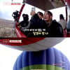 '트래블리' 러블리즈 탄 열기구, 상공 700m서 충돌
