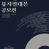'가왕' 조용필 뮤지컬로 재탄생..대본 공모전 치열 "기대+흥분"