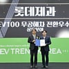 롯데제과, 'K-EV100'  우수기업 선정..환경부 장관상 수상