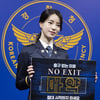 이사라 보고있나? 연진아, 경찰됐구나! "마약 NO 외쳐주세요"