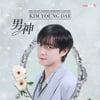 "7월 8일은 男神!" 김영대 '2023 AAA' 비기닝 콘서트 각오