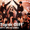김세정 'Top or Cliff' 쇼케이스 라이브 무대 (Kimsejeong 'Top or Cliff' Stage) [영상]