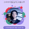 방탄소년단 지민, 102주째 스타랭킹 男아이돌 1위 '질주'