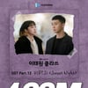 방탄소년단 뷔 '이태원 클라쓰' OST 'Sweet Night' 1억뷰