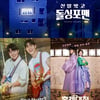 '돌싱포맨' 오늘(7일) 결방, '워터멜론'vs'혼례대첩' 시청률 승자는? [★FOCUS]