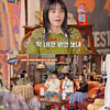 모니카 "유명세로 약자되는 경우 많아" 억울한 심경 토로 [내편하자2]