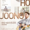 김호중 영화 ' 바람 따람 만나리', TV 방영 이어 IPTV·VOD 서비스도 오픈