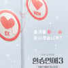 EX와 NEW 사이..'환승연애3' 29일 공개, 돌아온 과몰입 맛집 [공식]