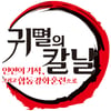 '귀멸의 칼날' 성우 하나자와 카나X카와니시 켄고, 2월 내한 확정