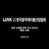 "암표로 돈벌기 최적화된 국가" 韓음악레이블협회, 法개정 촉구[공식]
